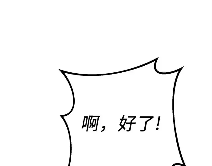 《入手神话级专属装备》第105话图151