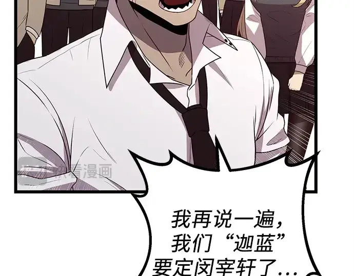 《入手神话级专属装备》第105话图153