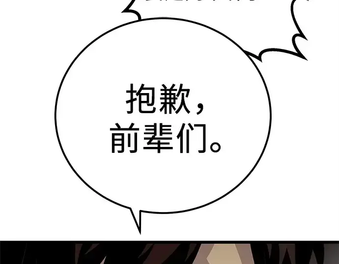 《入手神话级专属装备》第105话图154