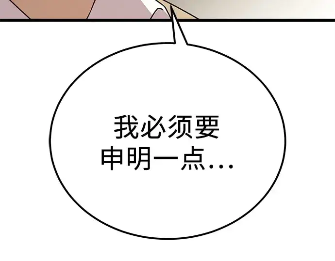 《入手神话级专属装备》第105话图156