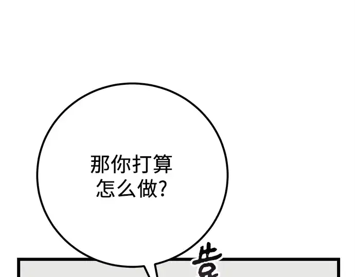 《入手神话级专属装备》第105话图165