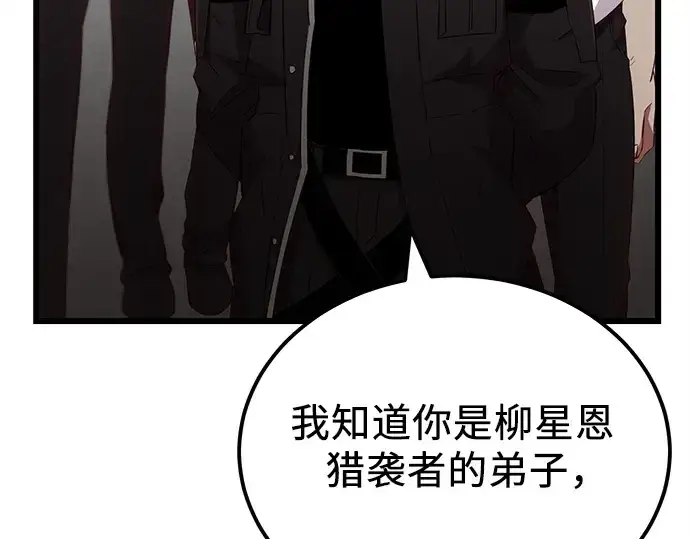 《入手神话级专属装备》第105话图167
