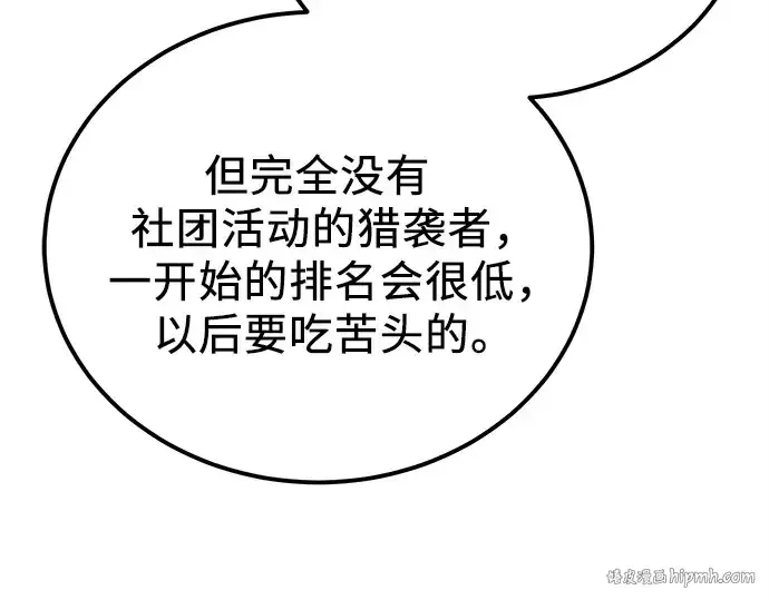 《入手神话级专属装备》第105话图168