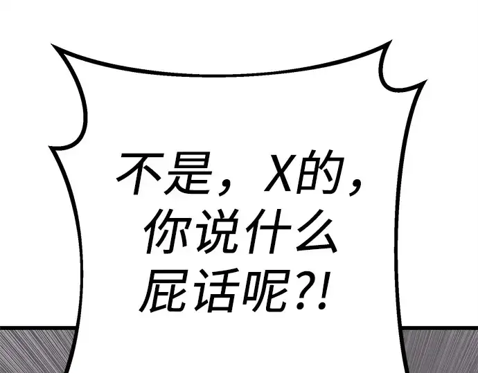 《入手神话级专属装备》第105话图174