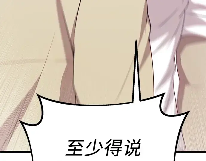 《入手神话级专属装备》第105话图177