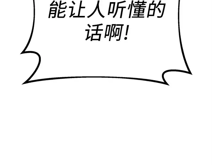 《入手神话级专属装备》第105话图178