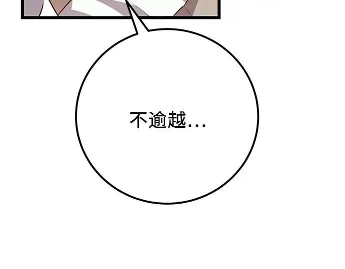 《入手神话级专属装备》第105话图181