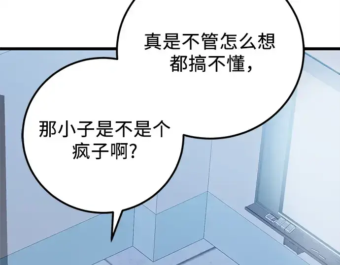 《入手神话级专属装备》第105话图207