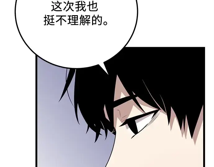 《入手神话级专属装备》第105话图214