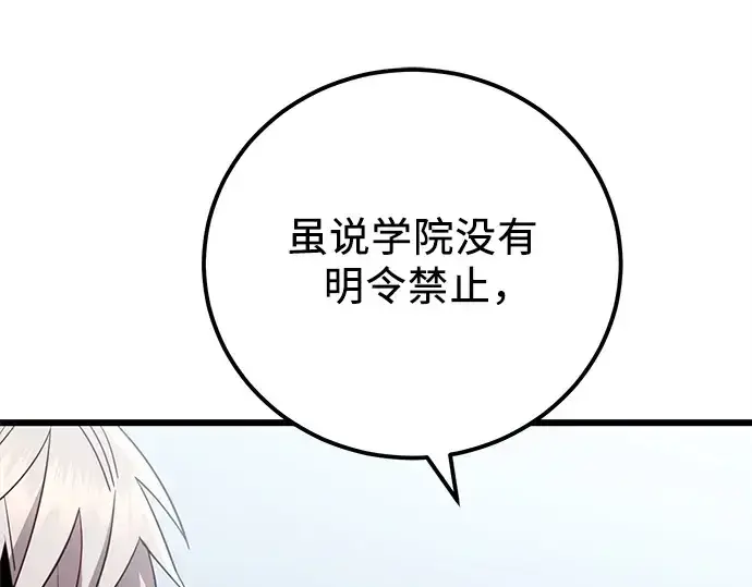 《入手神话级专属装备》第105话图218