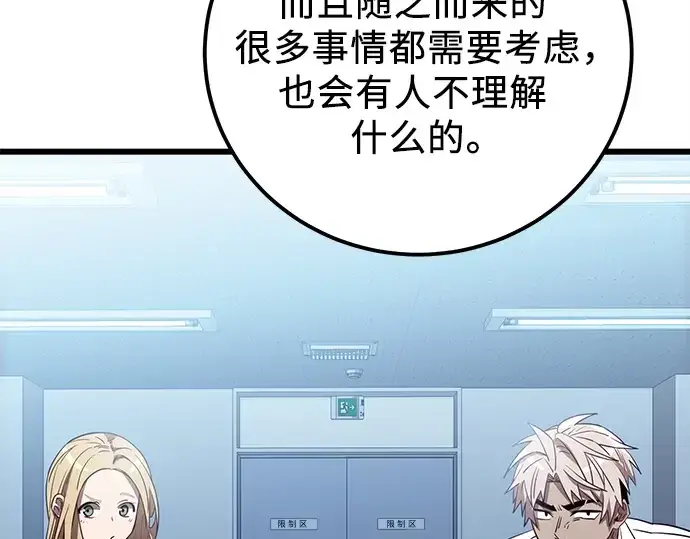 《入手神话级专属装备》第105话图221