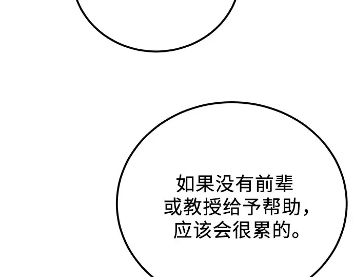 《入手神话级专属装备》第105话图223