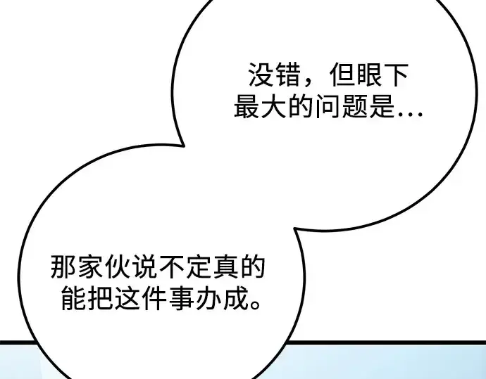 《入手神话级专属装备》第105话图226