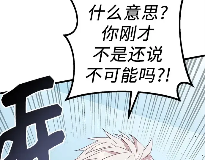 《入手神话级专属装备》第105话图229