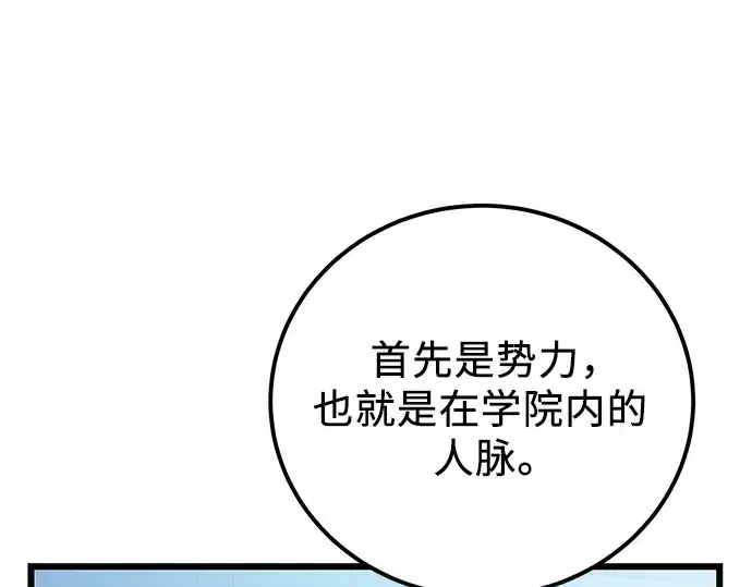 《入手神话级专属装备》第105话图235