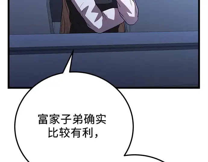 《入手神话级专属装备》第105话图237
