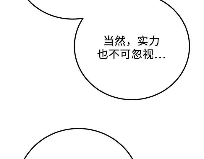 《入手神话级专属装备》第105话图238