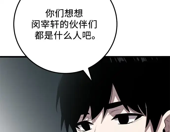 《入手神话级专属装备》第105话图239