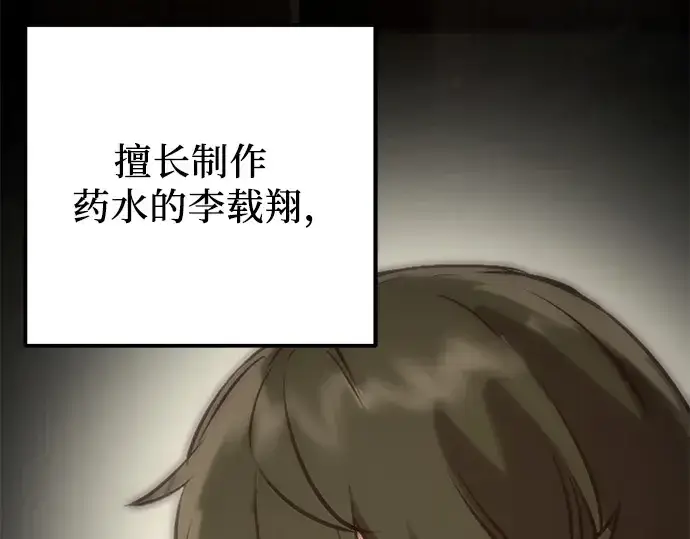 《入手神话级专属装备》第105话图244