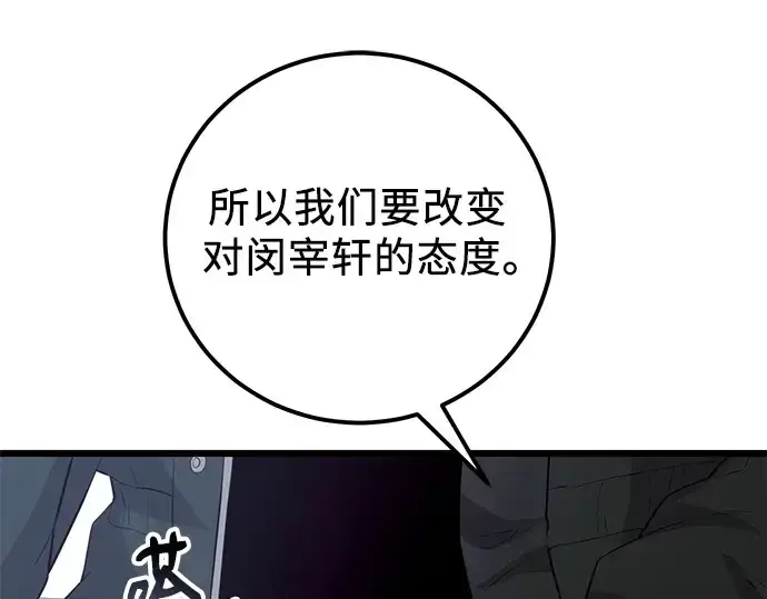 《入手神话级专属装备》第105话图262