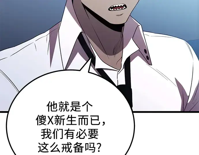 《入手神话级专属装备》第105话图274