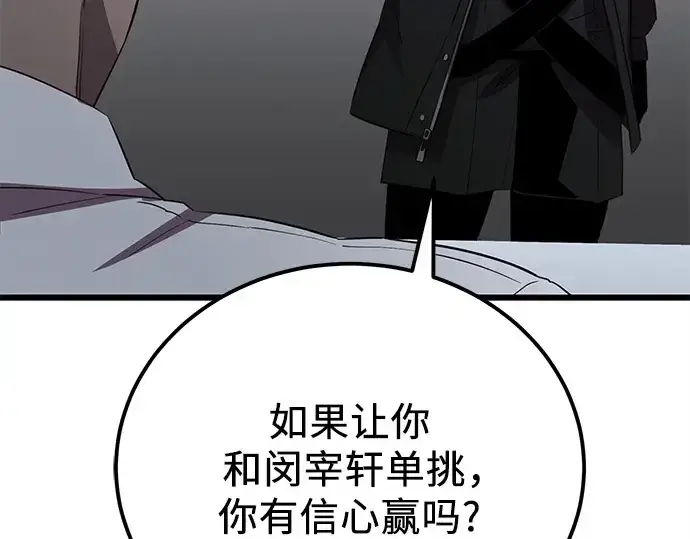 《入手神话级专属装备》第105话图278