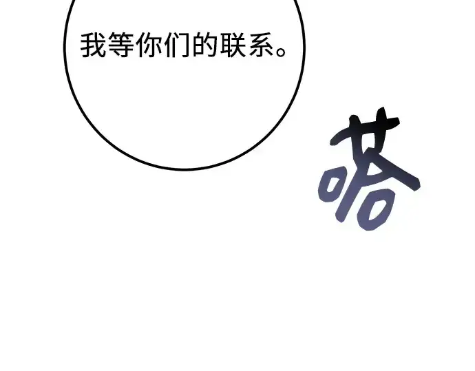 《入手神话级专属装备》第105话图284