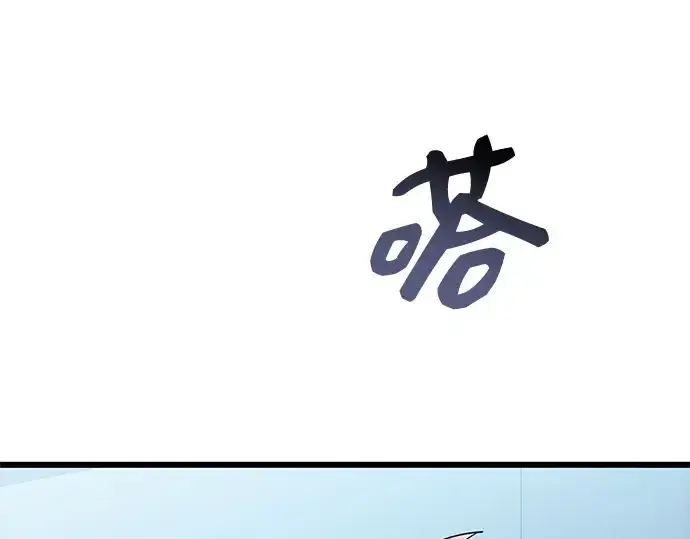 《入手神话级专属装备》第105话图287