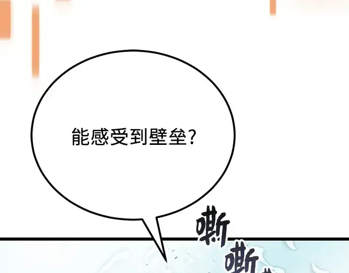 《入手神话级专属装备》第105话图45