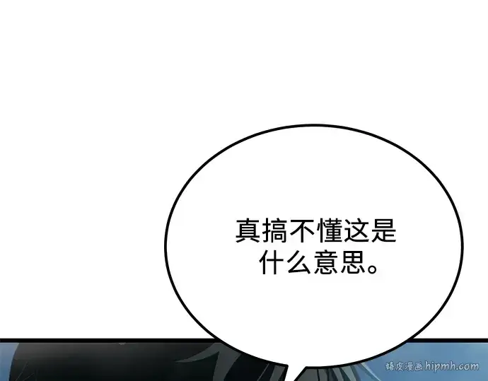 《入手神话级专属装备》第105话图48