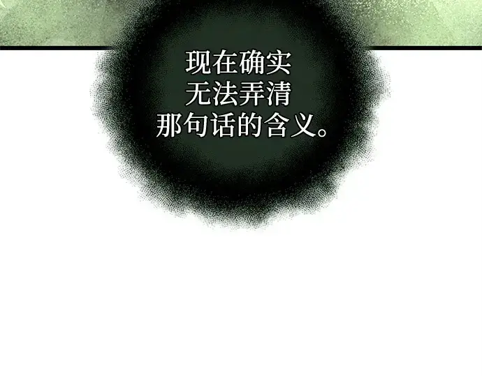 《入手神话级专属装备》第105话图57