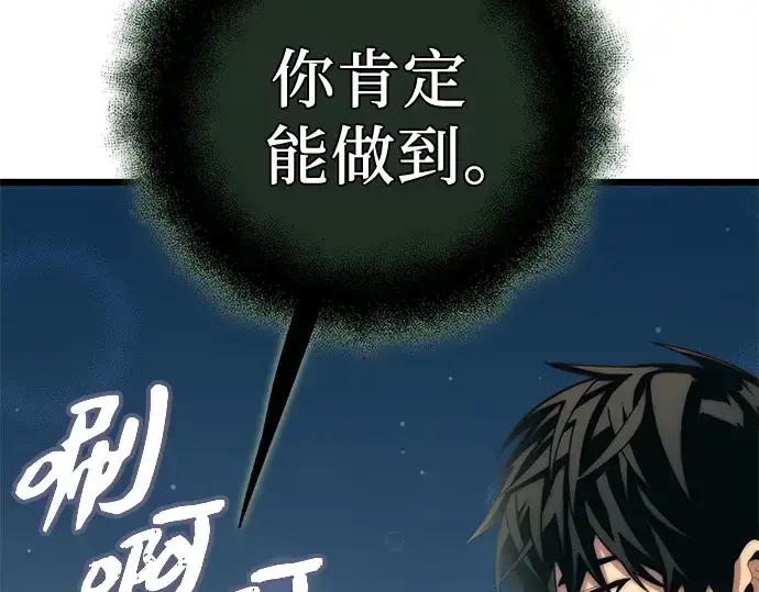 《入手神话级专属装备》第105话图61