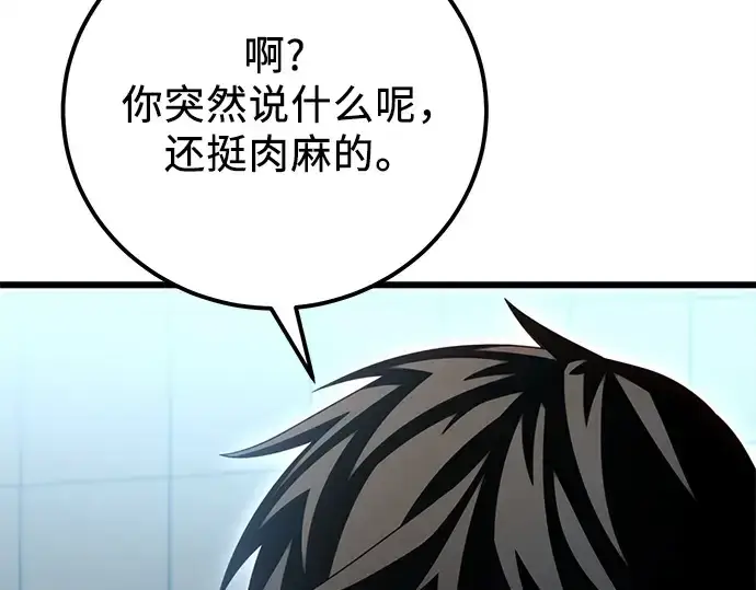 《入手神话级专属装备》第105话图65