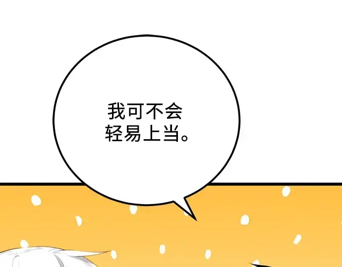 《入手神话级专属装备》第105话图69