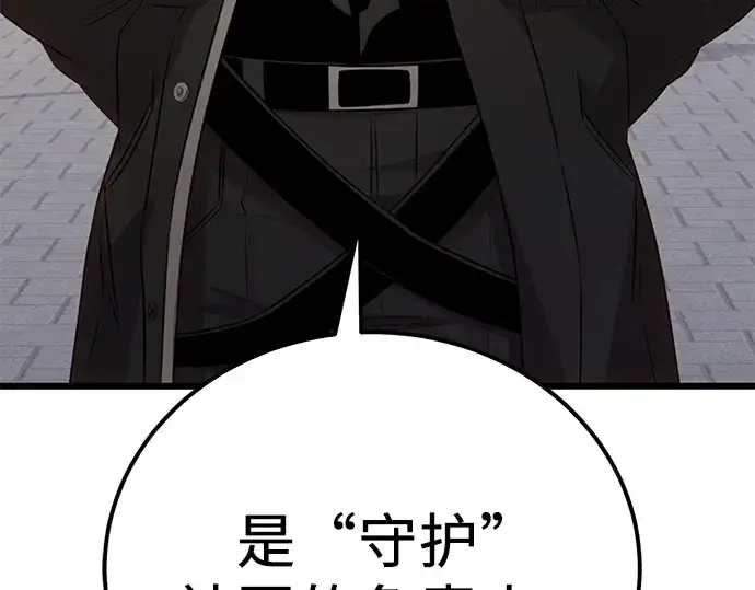 《入手神话级专属装备》第105话图92