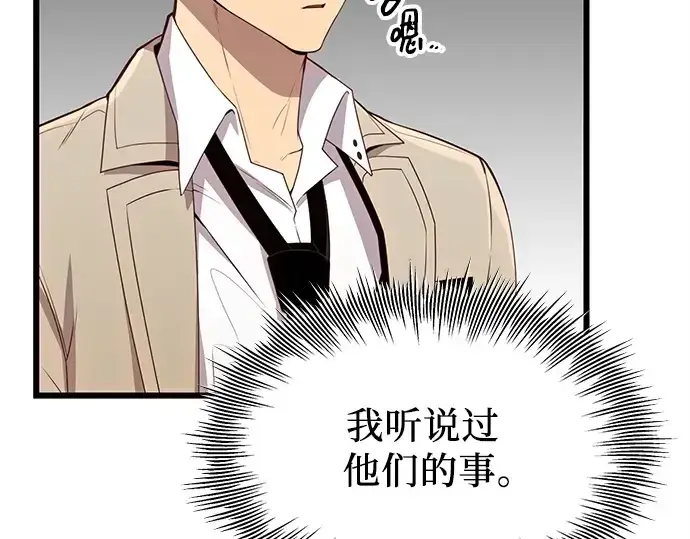 《入手神话级专属装备》第105话图95