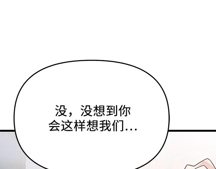 《入手神话级专属装备》第106话图100