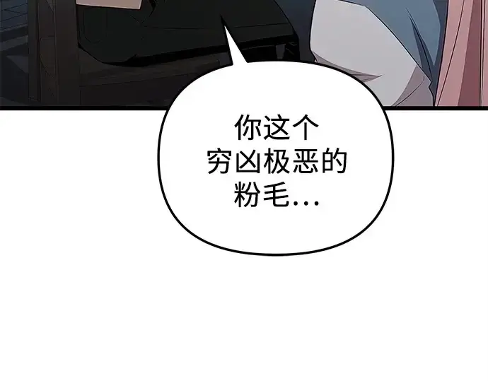 《入手神话级专属装备》第106话图102