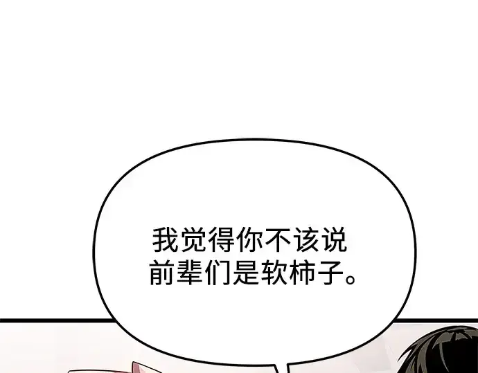 《入手神话级专属装备》第106话图103