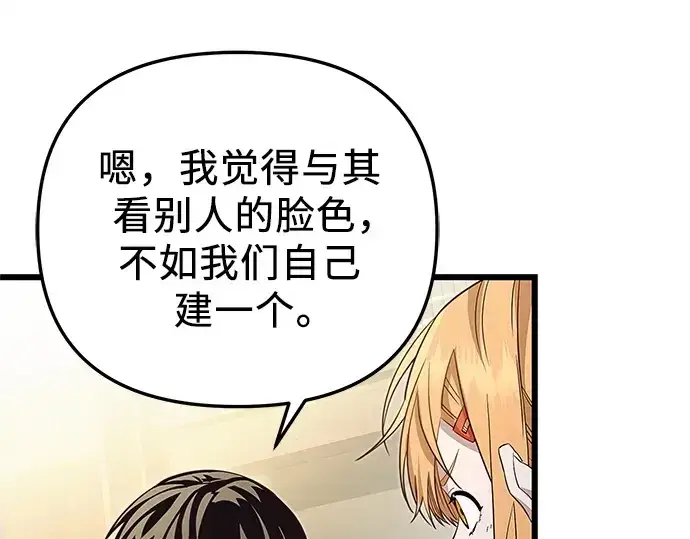 《入手神话级专属装备》第106话图11