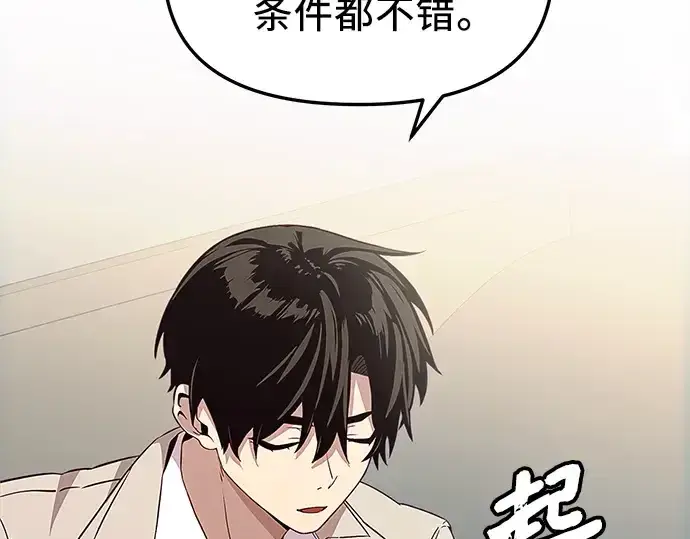 《入手神话级专属装备》第106话图111
