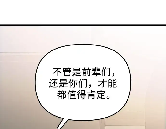《入手神话级专属装备》第106话图115