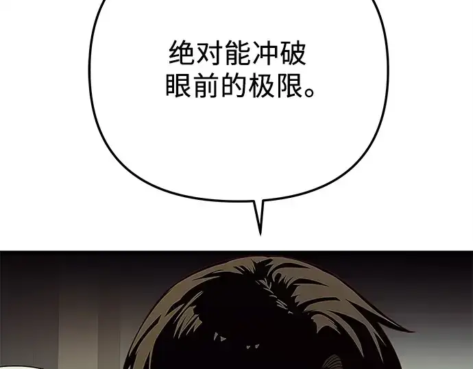 《入手神话级专属装备》第106话图122