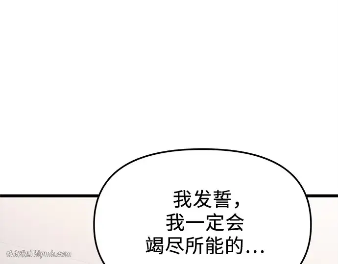 《入手神话级专属装备》第106话图128