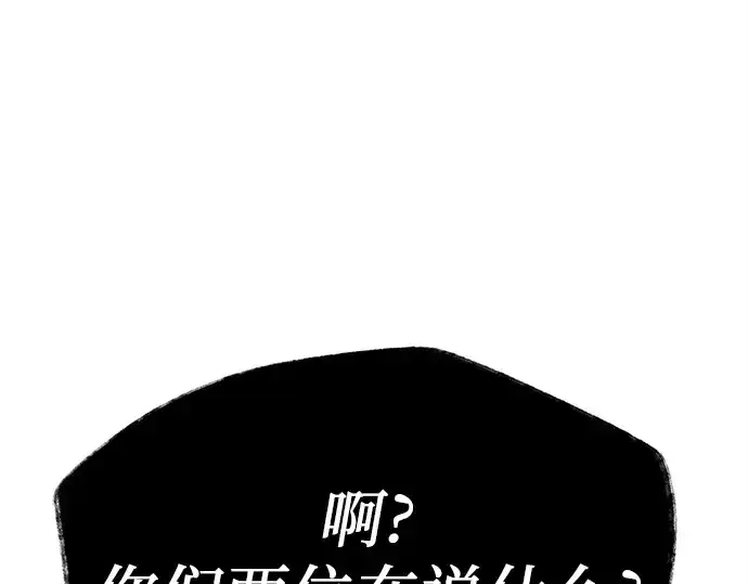 《入手神话级专属装备》第106话图148
