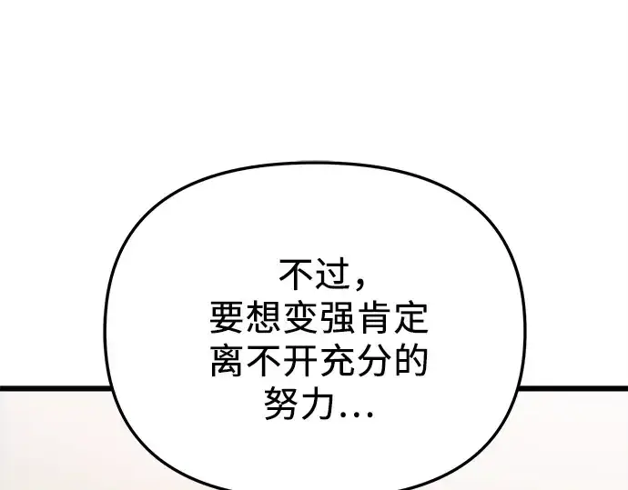 《入手神话级专属装备》第106话图153