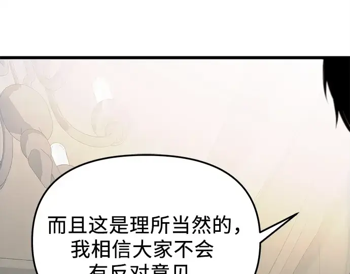 《入手神话级专属装备》第106话图159