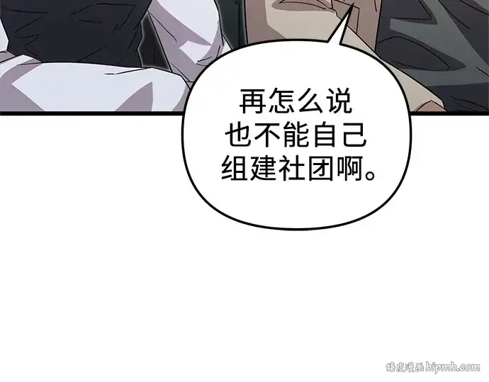 《入手神话级专属装备》第106话图16