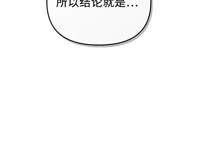 《入手神话级专属装备》第106话图163