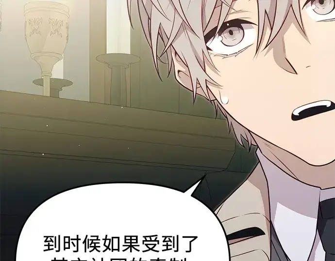 《入手神话级专属装备》第106话图19